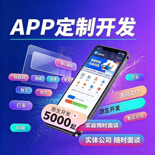 app开发定制小程序应用智能体教育婚恋交友社区商城系统软件制作