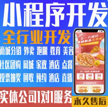 微信小程序定制开发校园外卖跑腿APP同城服务代驾招聘物联网软件