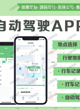 自动驾驶APP定制开发地图记录打车软件企业形象VI设计
