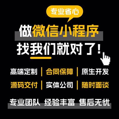 小程序开发定制app社交同城商城通讯教育医疗酒店管理软件开发
