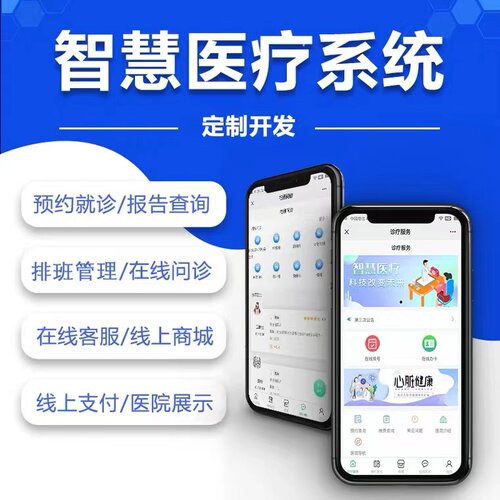 医疗问诊小程序在线预约陪诊医院挂号中药房系统软件定制app开发