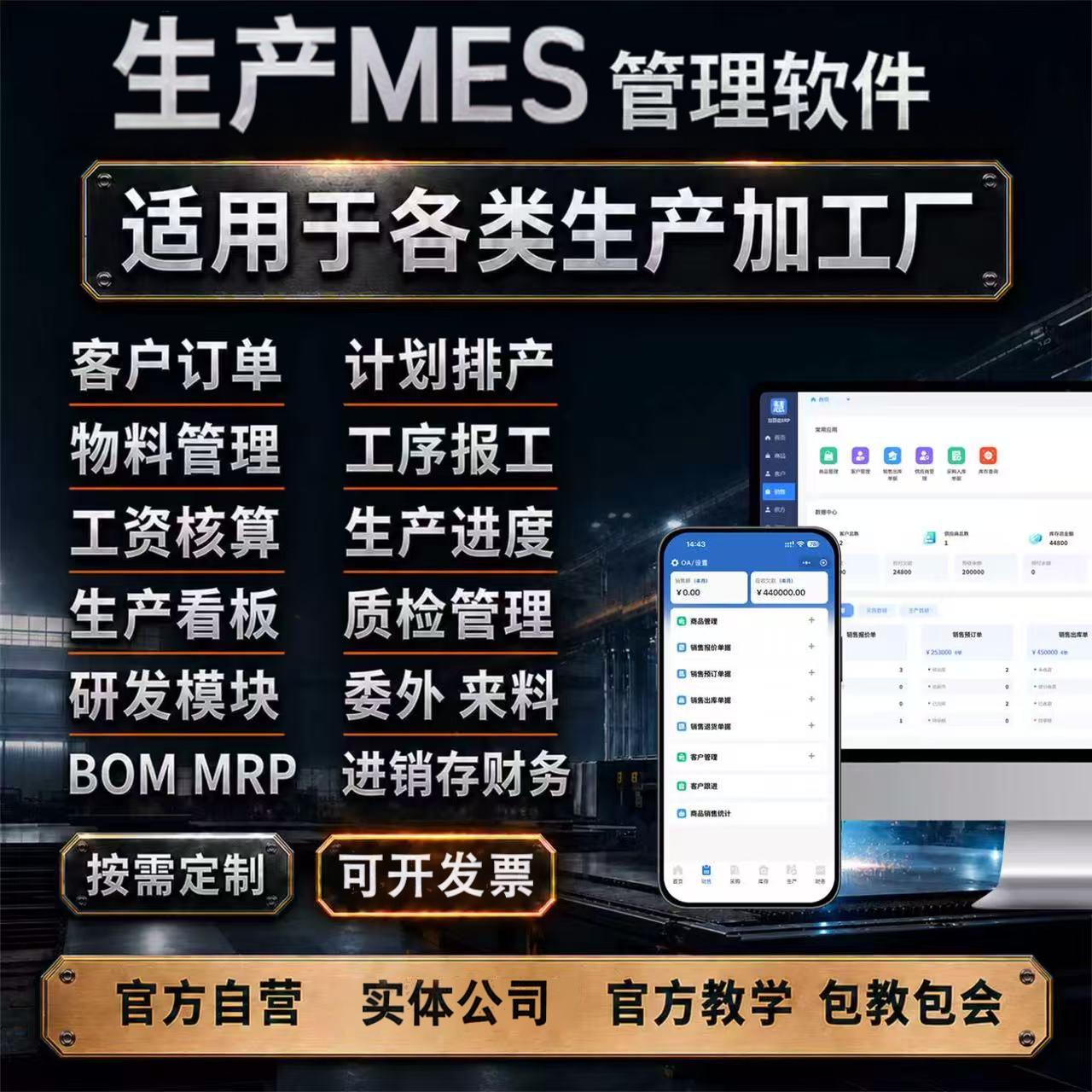 MES生产管理系统进销存定制erp软件定制开发工厂管理系统定制开发