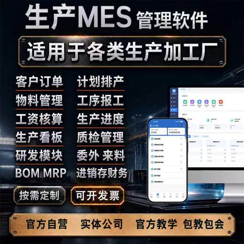 MES生产管理系统进销存定制erp软件定制开发工厂管理系统定制开发