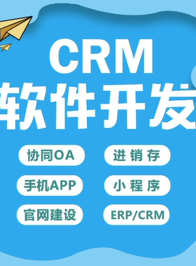 crm客户管理系统软件 销售跟进管理 商机线索跟进 分配管理小程序