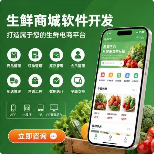 生鲜配送管理系统供应链食材水果蔬菜采购分拣下单商城超市小程序