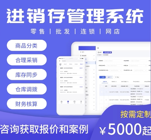 进销存管理软件系统云ERP仓库销售扫码出库入库存管理手机端买断