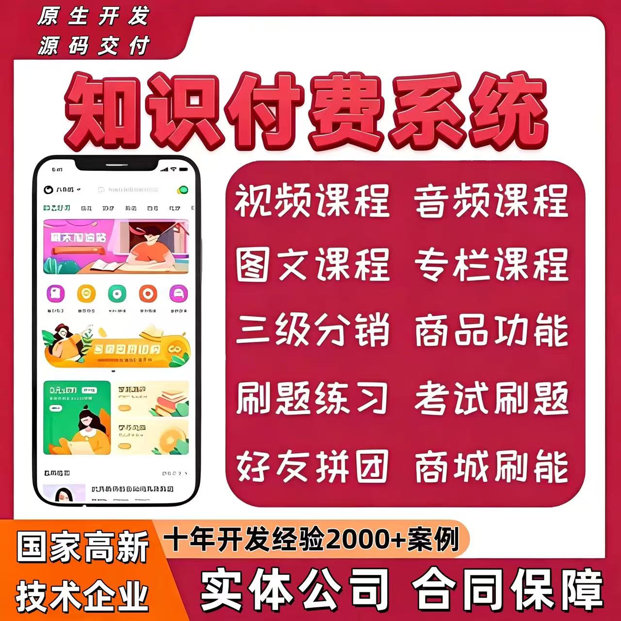 知识付费小程序系统软件开发定制直播卖课教培在线教育公众号搭建
