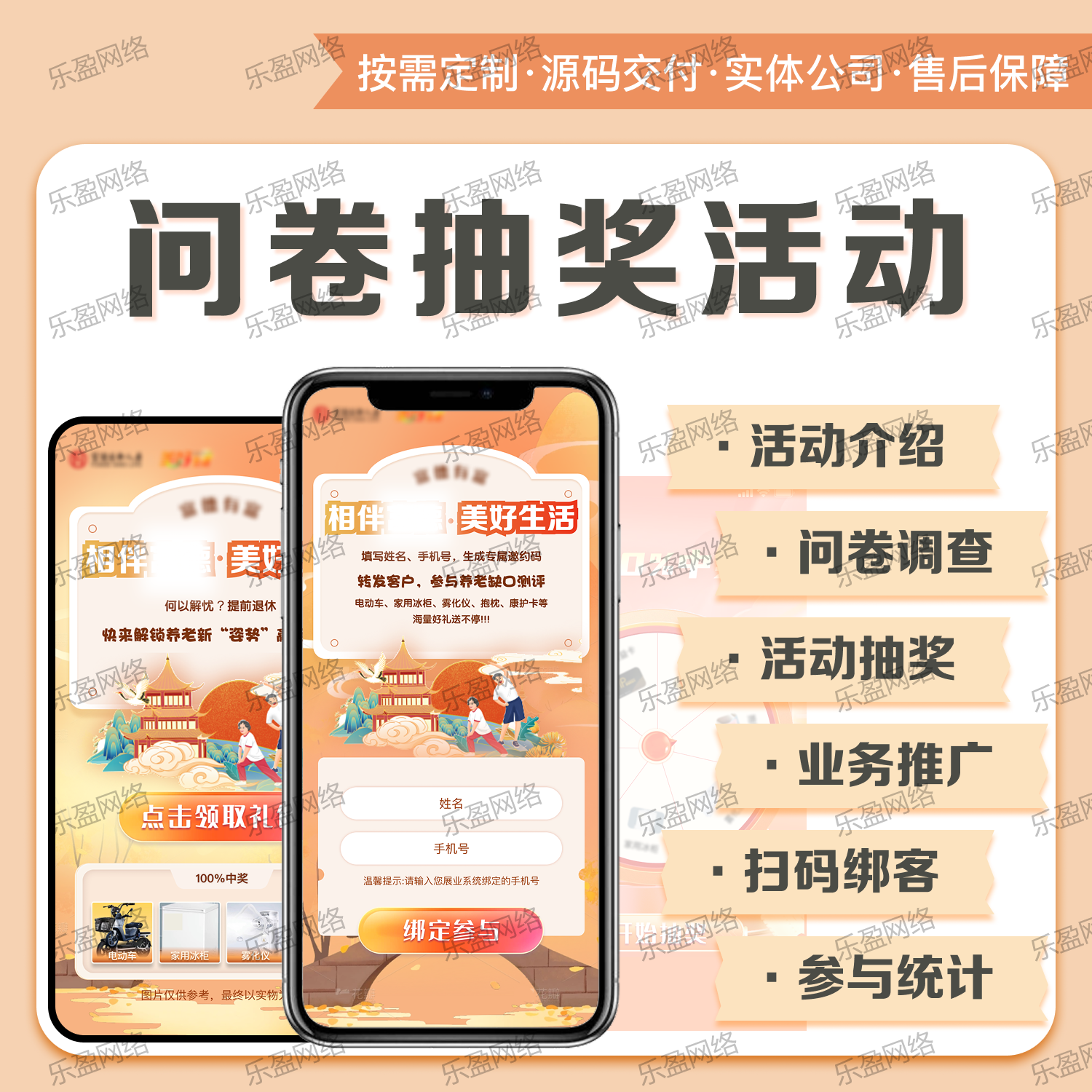 问卷抽奖活动手机应用界面设计VI定制扫码绑客业务推广