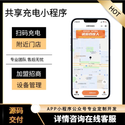 共享充电桩app小程序开发公司物联网软硬件自动收费系统平台源码