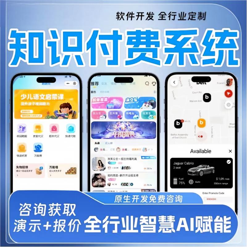 知识付费系统源码内容付费APP知识变现小程序定制开发课程售卖H5