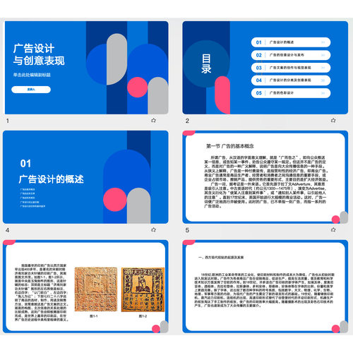 课程：【广告设计与创意表现】PPT设计课件 293页