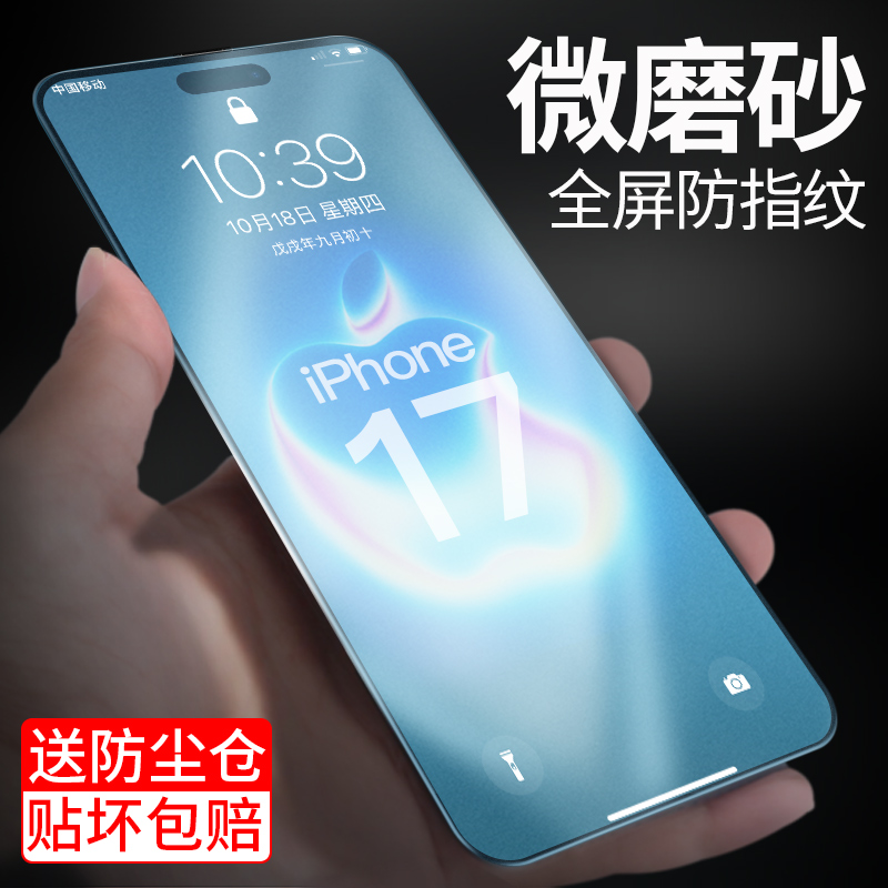 【电竞磨砂】苹果17钢化膜高清