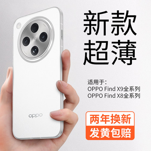 【超薄】适用OPPOFindX8手机壳