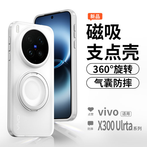 vivox300Ultra手机壳磁吸支架