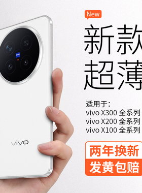 金佳适用vivoX200ProMini新款手机壳X300Pro磨砂超薄简约全包200s裸感防指纹散热x300透明防摔保护套200pro