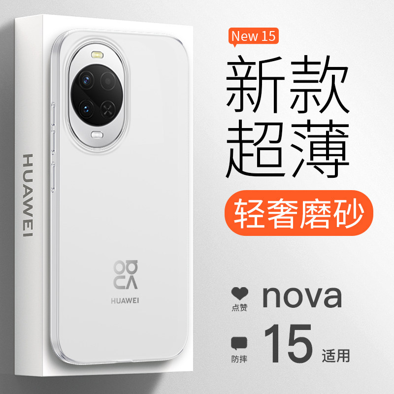 【超薄裸感】金佳适用华为nova15新款磨砂手机壳NOVA15Pro简约全包高级Ultra商务裸感保护套防摔男女散热外壳,3C数码配件,手机保护套/壳,淘宝优惠券,粉丝福利购,淘宝优惠卷