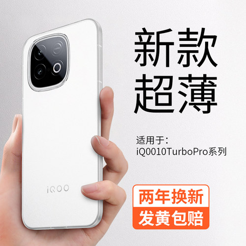 【超裸感】iqooz10turbo+手机壳