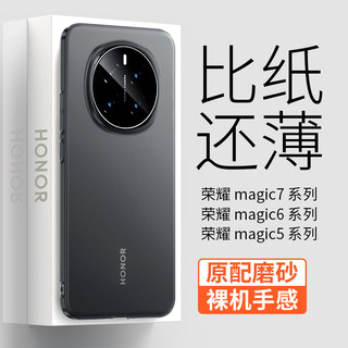 金佳适用荣耀Magic7Pro手机壳超薄新款裸感轻薄magic7磨砂简约6全包防摔高级6pro散热透气5不沾指纹保护套