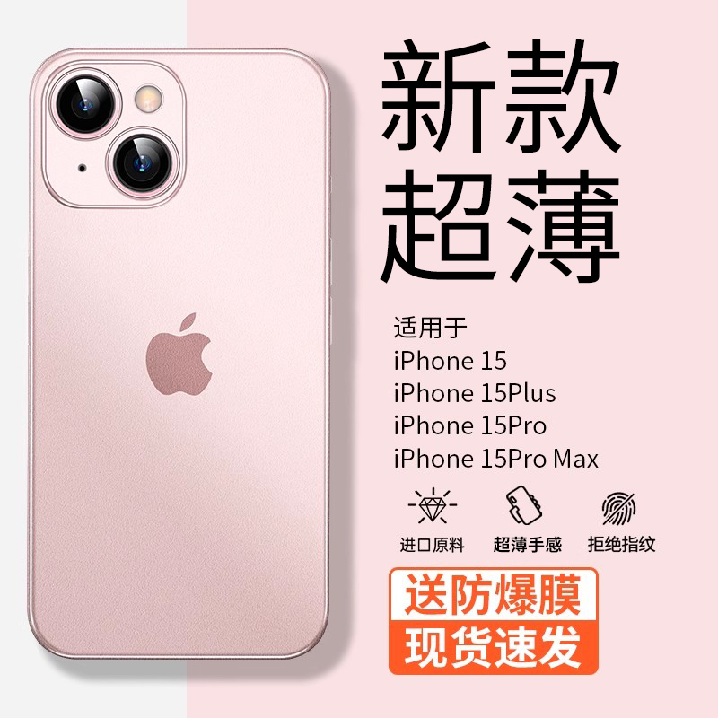 现货【粉色】超薄磨砂苹果手机壳