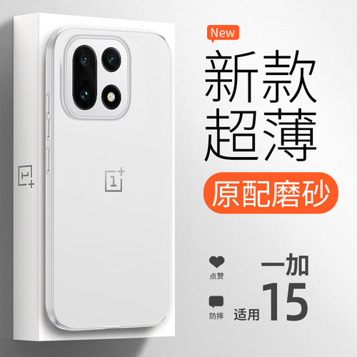 【超薄裸感】一加15新款手机壳
