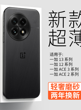 【超薄裸感】金佳适用一加13手机壳磨砂12新款简约Ace3夏季轻薄散热全包Ace 2pro防摔保护套11透明2V不沾指纹