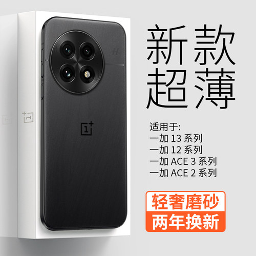 【超薄裸感】一加13手机壳磨砂