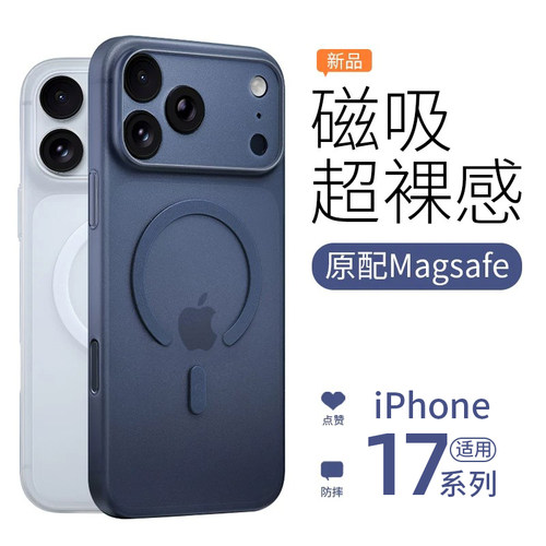【超薄磁吸】苹果17promax手机壳