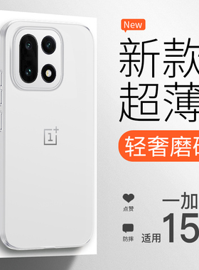 【新品超薄】适用一加15手机壳磨砂新款高级透明全包简约OnePlus裸感保护套防摔防指纹冰感散热原配夏男女