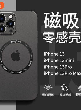 金佳适用于苹果13手机壳超薄iphone13ProMax磨砂磁吸保护套新款magsafe无线充电简约男款pro全包防摔防指纹