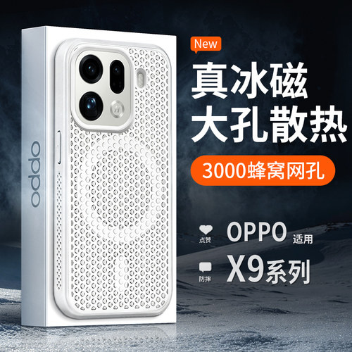 【冰磁散热】OPPOFindX9手机壳
