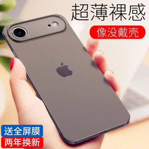 【超薄新品】苹果17Air手机壳