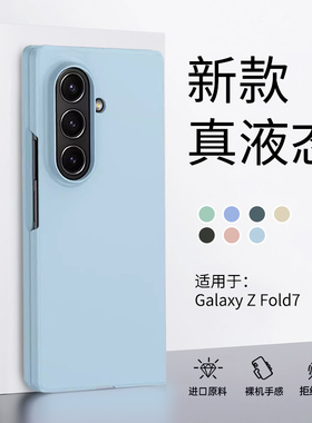 【液态硅胶】金佳佰业适用三星ZFold7手机壳新款高级Galaxy Z Fold6简约防摔纯色多巴胺全包保护套果冻女折叠