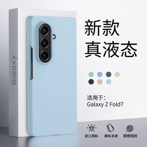 【液态硅胶】金佳佰业适用三星ZFold7手机壳新款高级Galaxy Z Fold6简约防摔纯色多巴胺全包保护套果冻女折叠