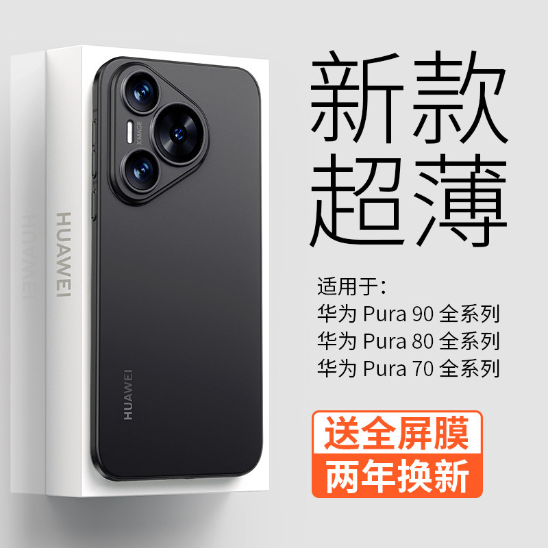 【超薄磨砂】金佳适用华为Pura70手机壳新款裸感90pro简约高级80Pro+磁吸全包镜头膜防摔p90ProMax透明保护套