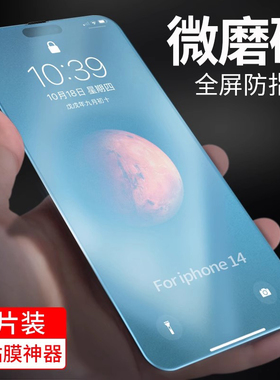 金佳适用苹果14钢化膜新款磨砂iPhone14ProMax手机膜全屏14Pro玻璃防爆14Plus防指纹全包防摔14屏幕保护贴膜