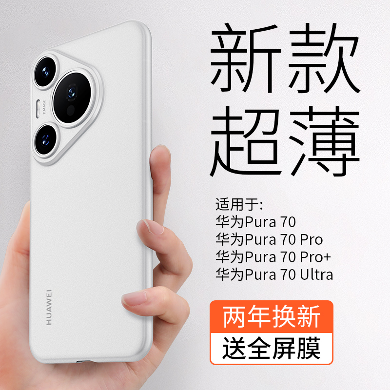 【超薄磨砂】华为P70手机壳超薄