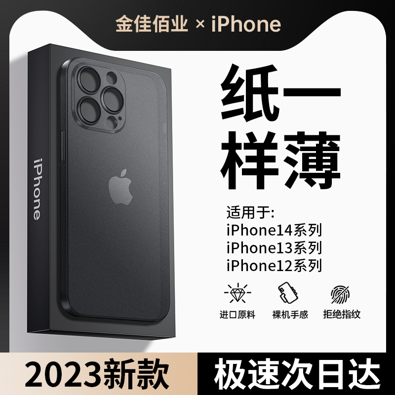 金佳适用苹果13新款手机壳iPhone14promax超薄磨砂14Pro保护套防摔镜头全包12pm高级感plus男女max散热11por