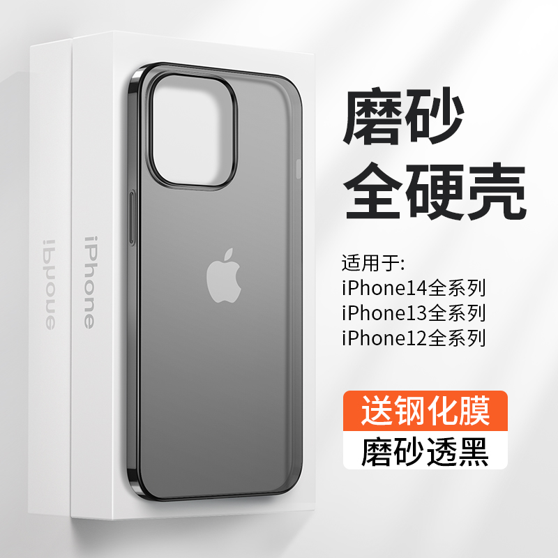 适用于苹果14/13/12全硬磨砂壳