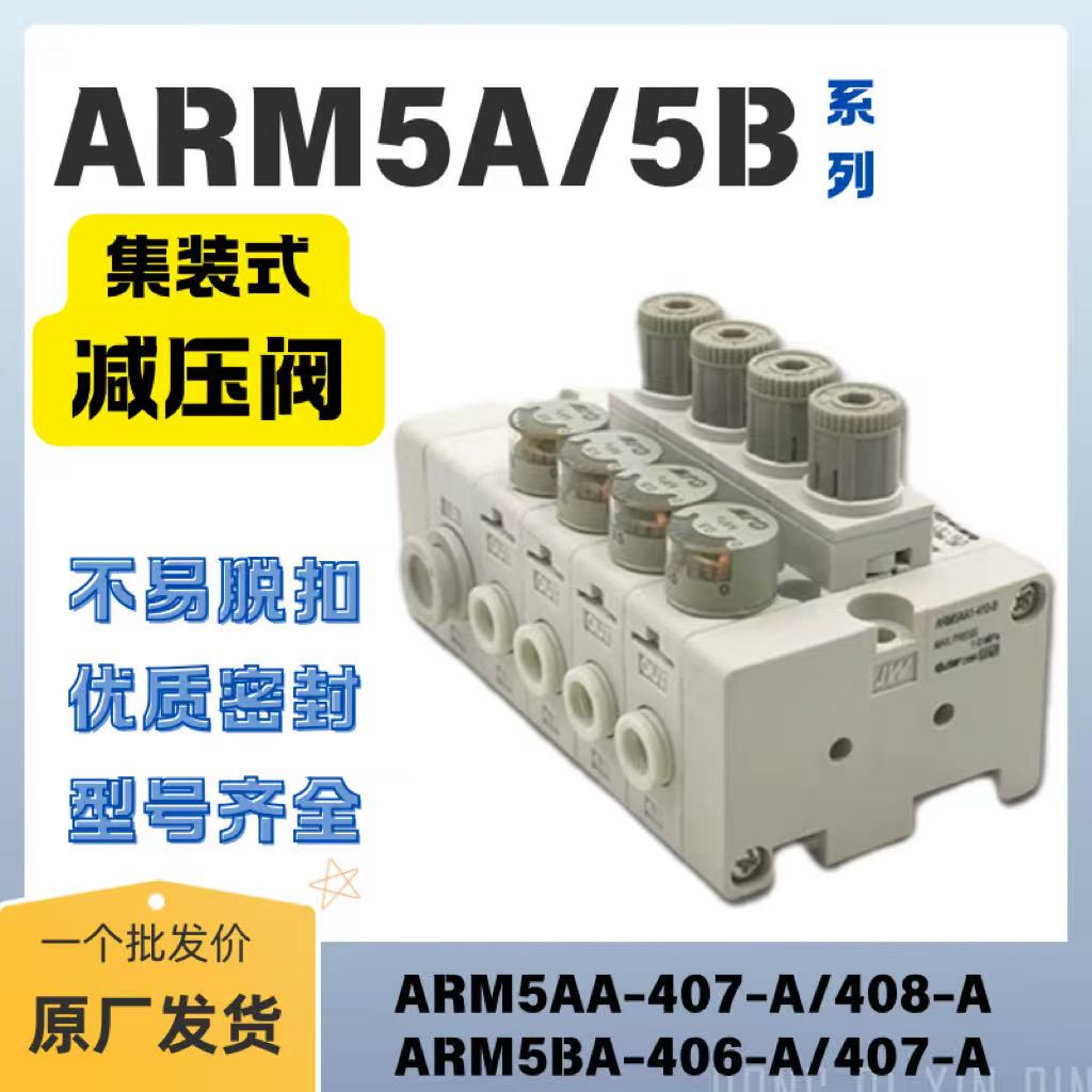亚德客减压阀ARM5AA1-407-A