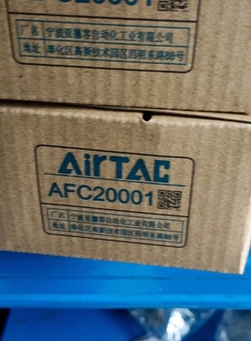 AIRTAC原装亚德客气源 AFC15001  AFC20001  下单发货