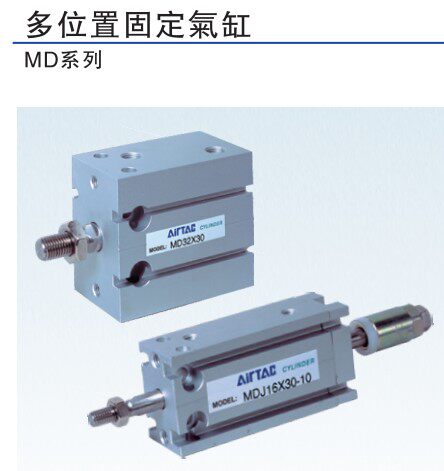 全新原装正品亚德客MD16X5X10X15X20X25X30X35-S多位置固定型气缸