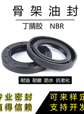 NAK TC丁腈骨架油封耐磨密封圈92*110*10/92*120*12/92.7*115*13
