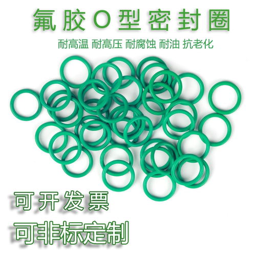 氟胶O圈13/14/15/16/17/18/19/20/21/22/23/24/25/26/27/28/29*4
