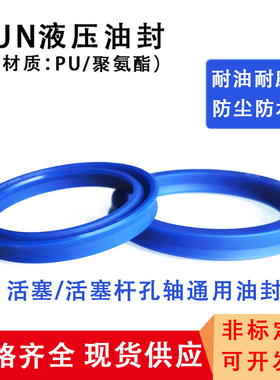 孔轴通用UHS/UN型液压油封聚氨脂密封圈18*26*5;20*28*5;35*45*6