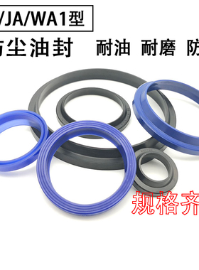 FA/J/JA型防尘圈聚氨酯气缸油缸活塞密封圈45*57*5/9 45*54*6/11