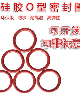 耐高温VMQ硅胶O型圈86/90/95/100/105/108/110/115/120/125*3.5MM