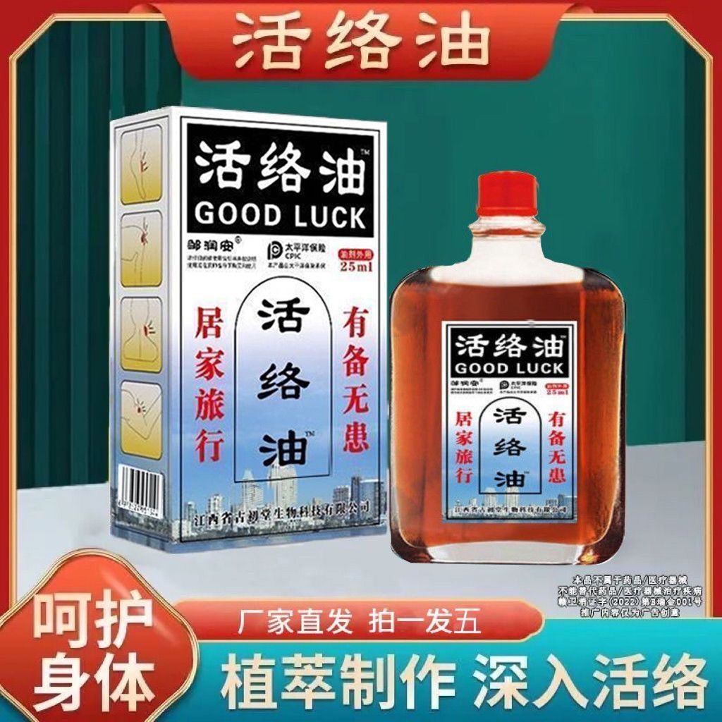 康字头活络油红花油邹润安非舒筋活血化瘀通经络官方旗舰店正品nn