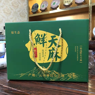 云南昭通新鲜天麻礼盒子可装三斤五斤天麻 盒子5块钱一个20个包邮