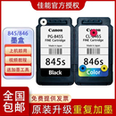 佳能845 3180 TS3380 3080 3480可加墨连供打印机墨盒 MG2580 原装