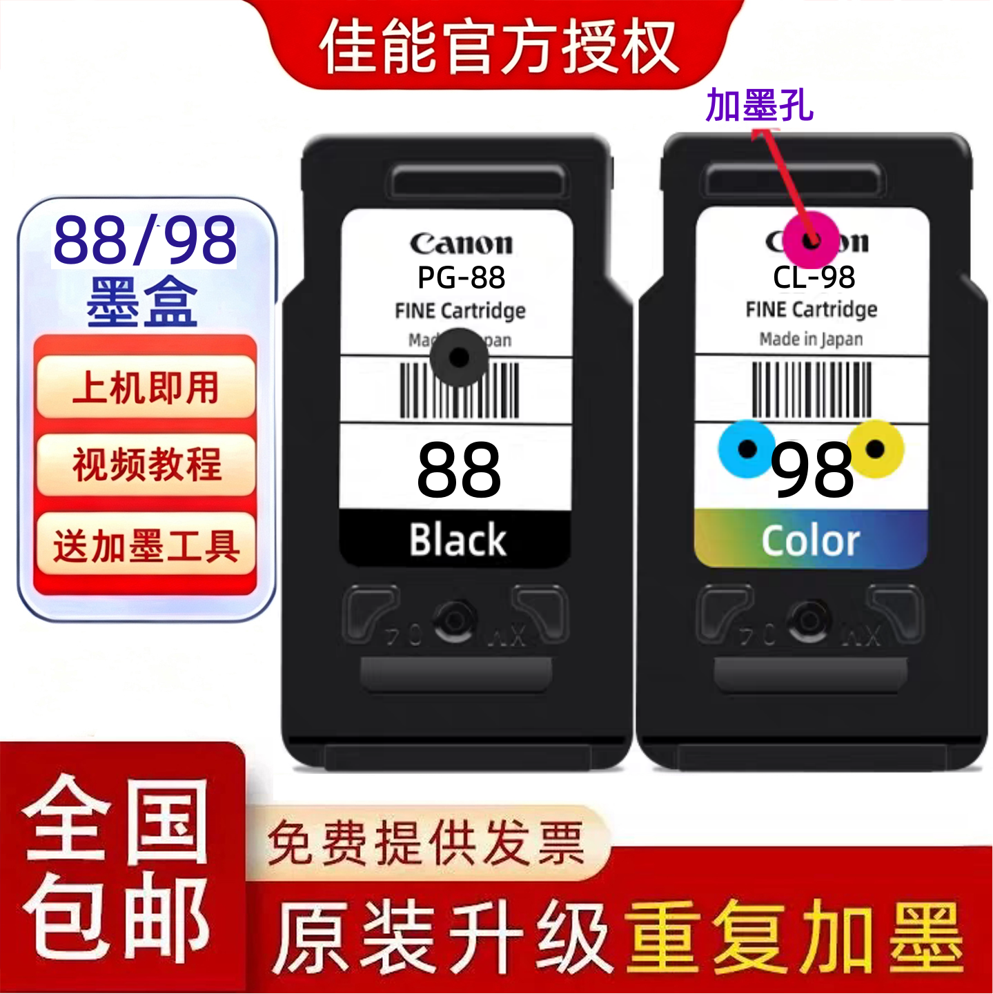 原装佳能PG-88/CL98墨盒PIXMAE500/E510/E600/E610打印机加墨连供